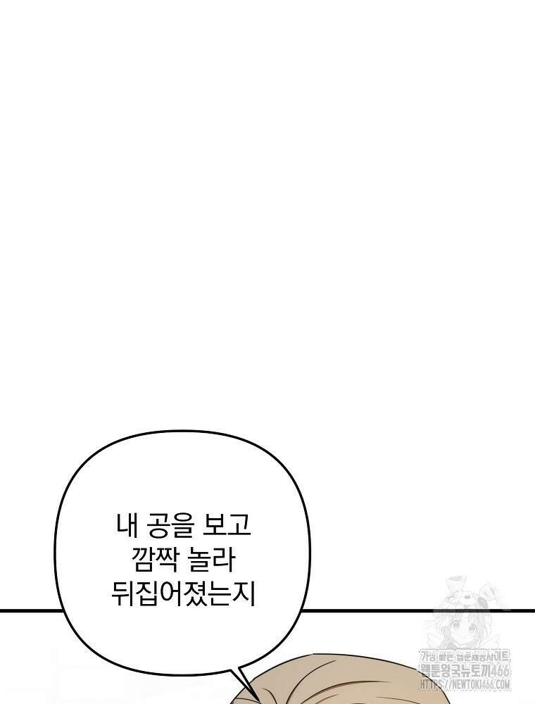 야구단 신입이 너무 잘함 30화 19