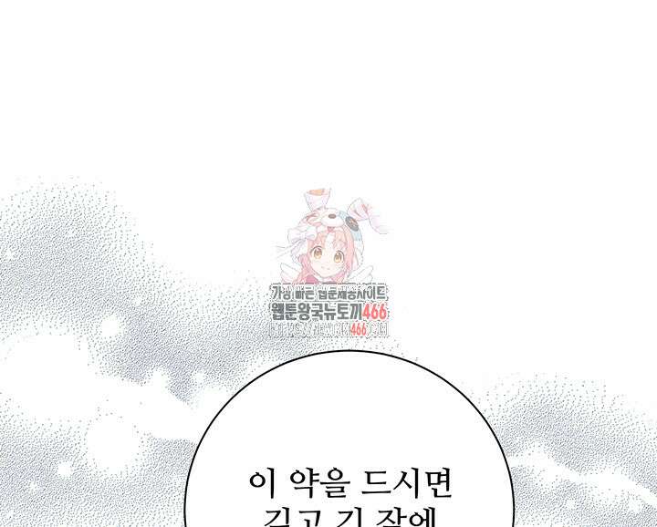 로열 메리지 96화 1