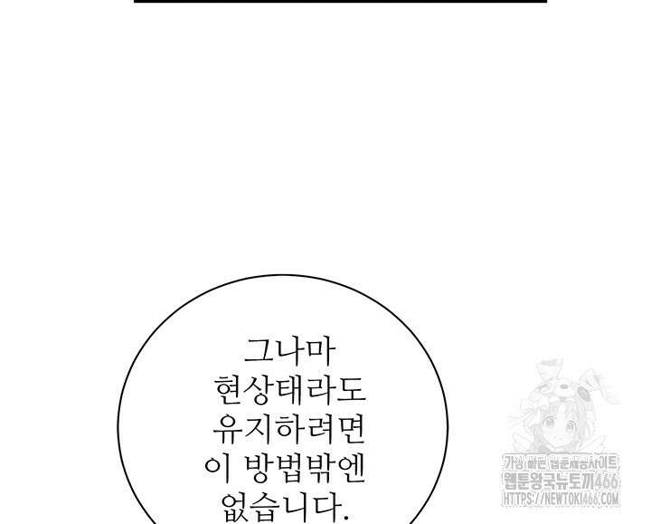 로열 메리지 96화 3
