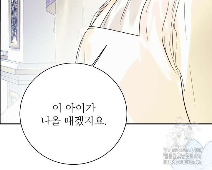 로열 메리지 96화 7