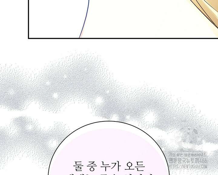 로열 메리지 96화 9
