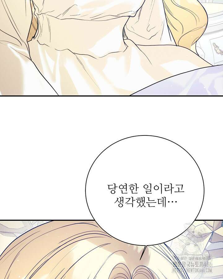 로열 메리지 96화 17