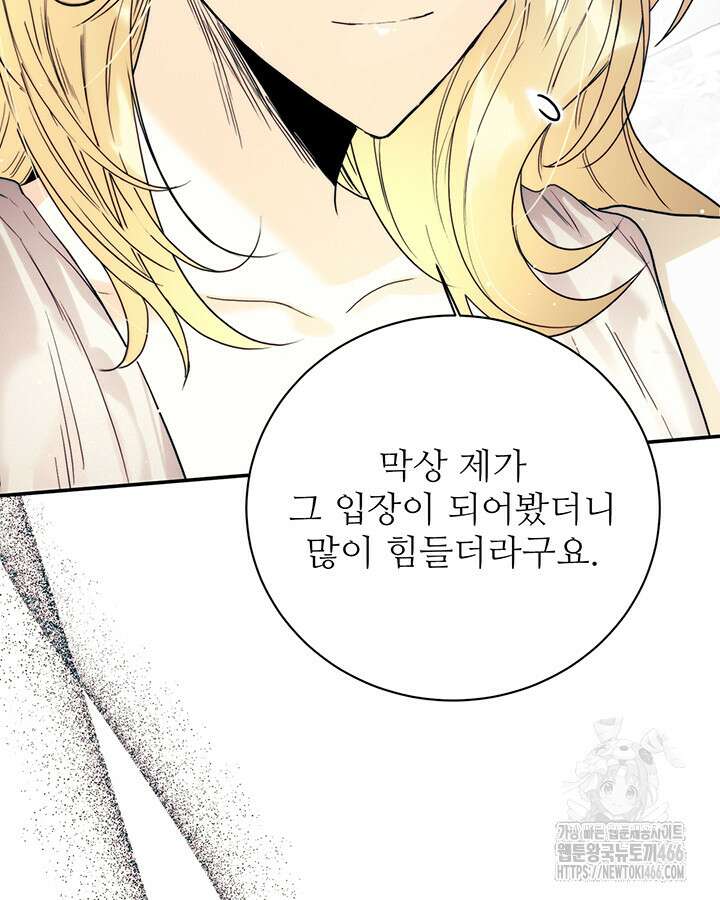 로열 메리지 96화 19