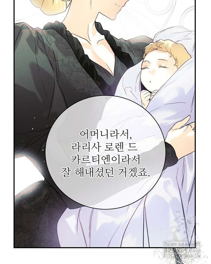로열 메리지 96화 21