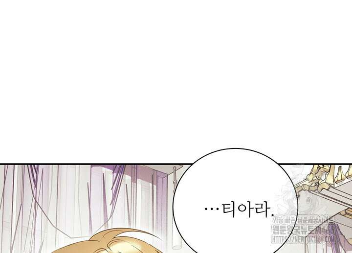로열 메리지 96화 29