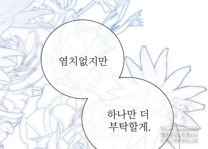 로열 메리지 96화 31