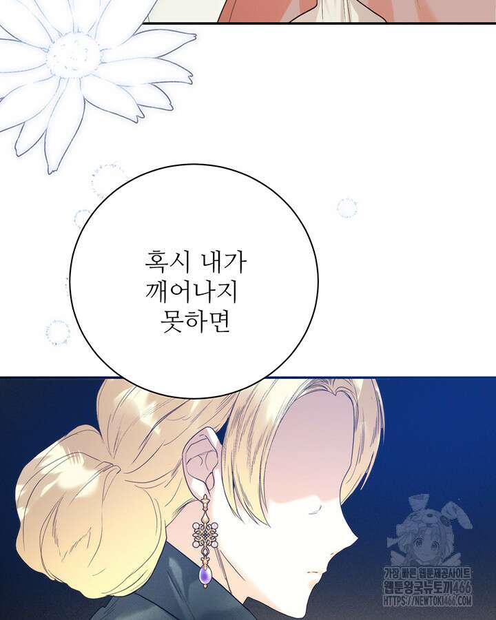 로열 메리지 96화 36