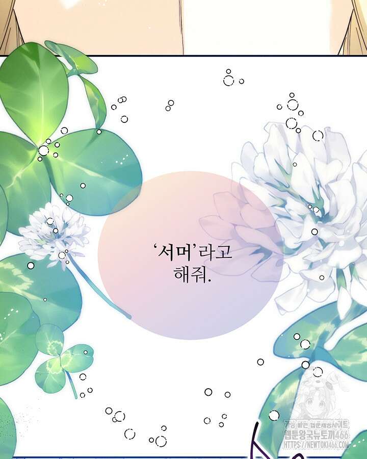 로열 메리지 96화 43