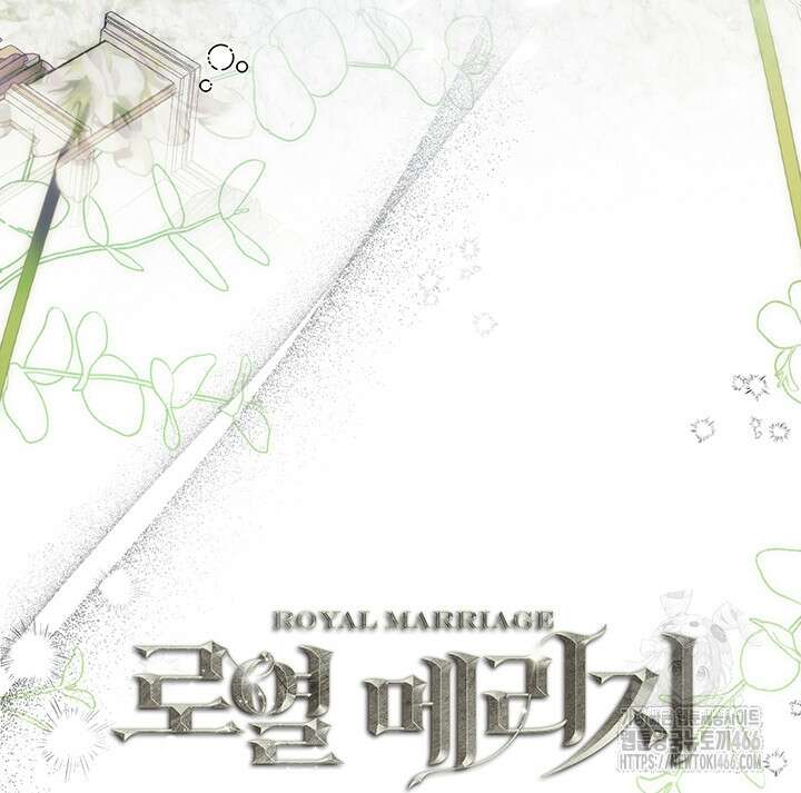 로열 메리지 96화 48