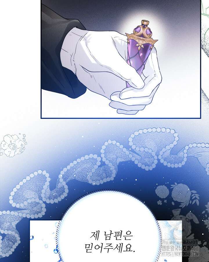 로열 메리지 96화 51
