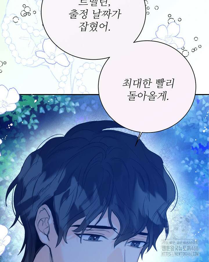 로열 메리지 96화 58