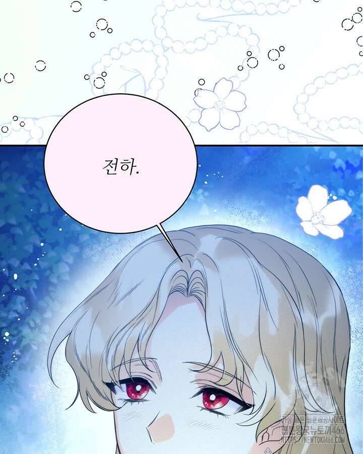로열 메리지 96화 60