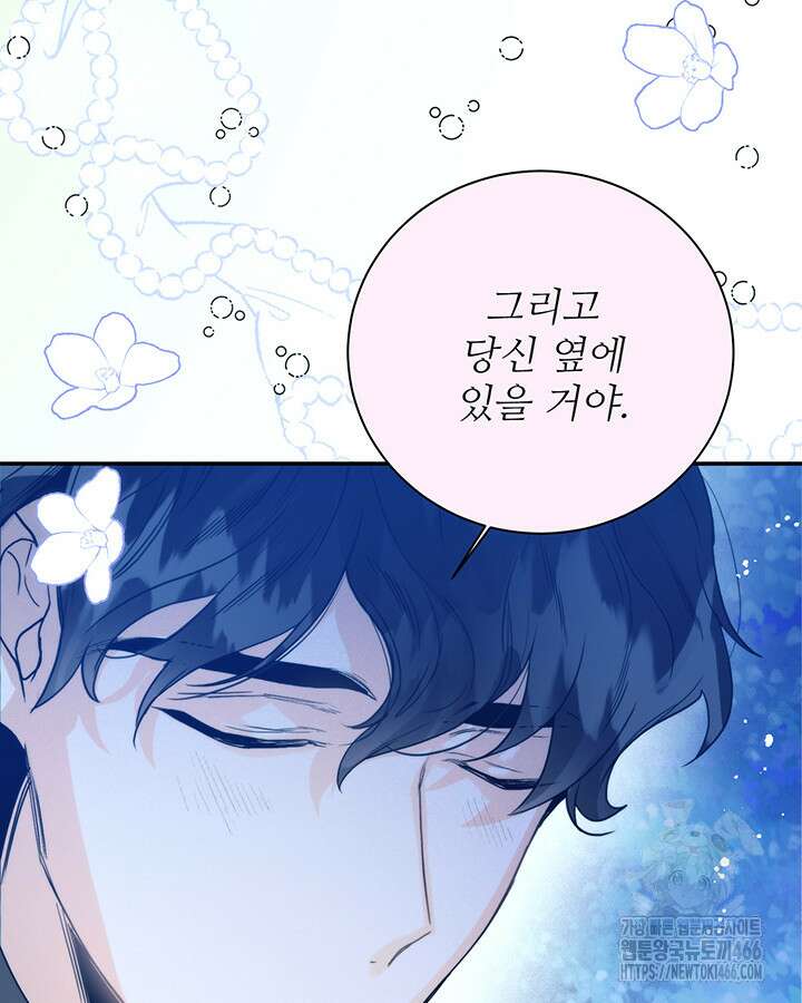 로열 메리지 96화 62