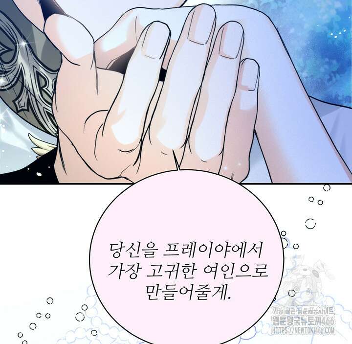 로열 메리지 96화 63
