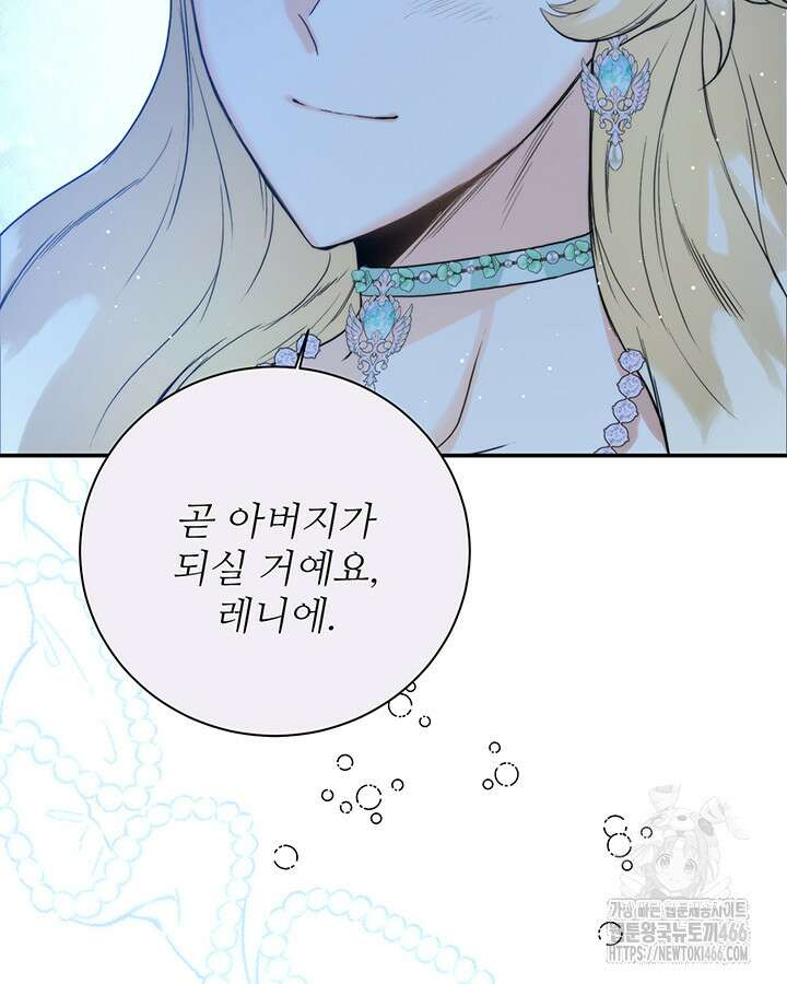 로열 메리지 96화 69