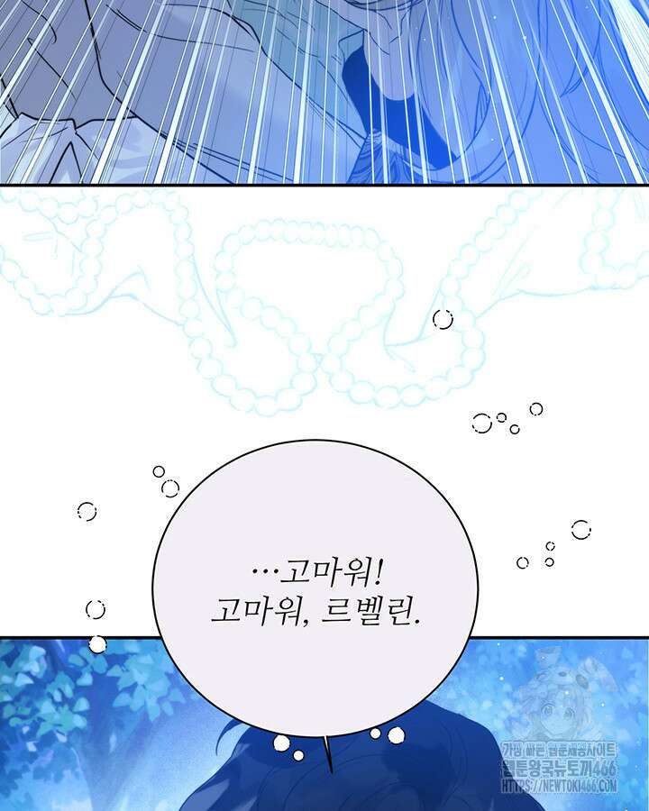 로열 메리지 96화 73