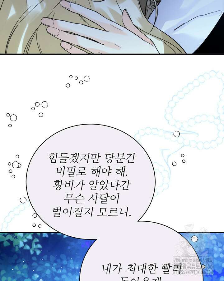 로열 메리지 96화 75