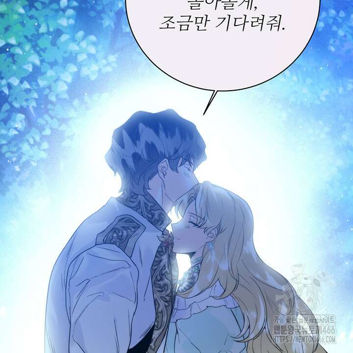 로열 메리지 96화 76