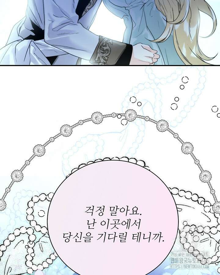 로열 메리지 96화 77