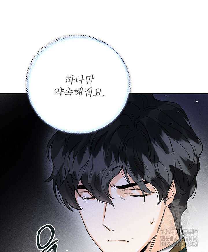 로열 메리지 96화 81