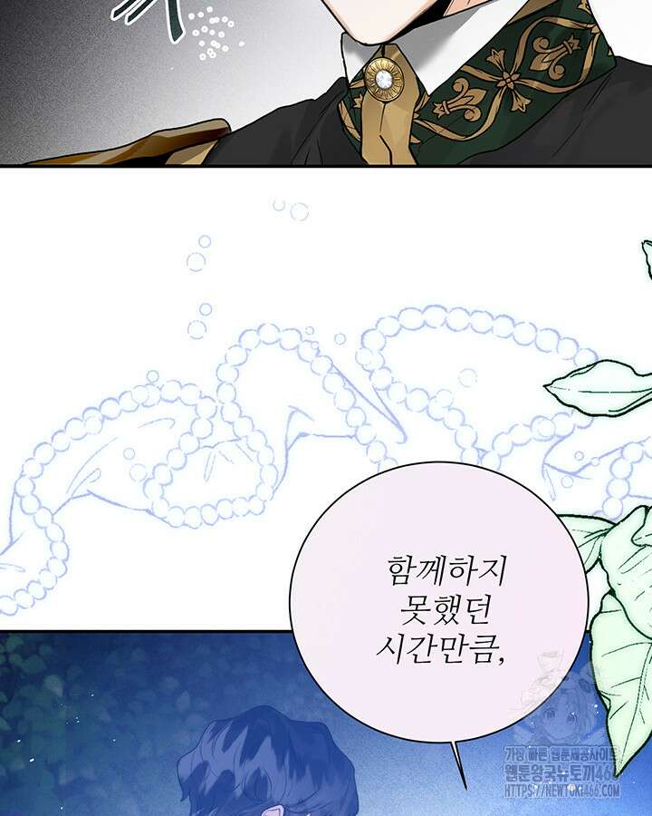로열 메리지 96화 82