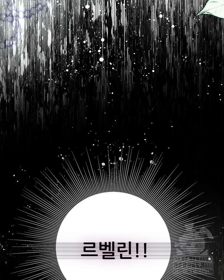 로열 메리지 96화 86