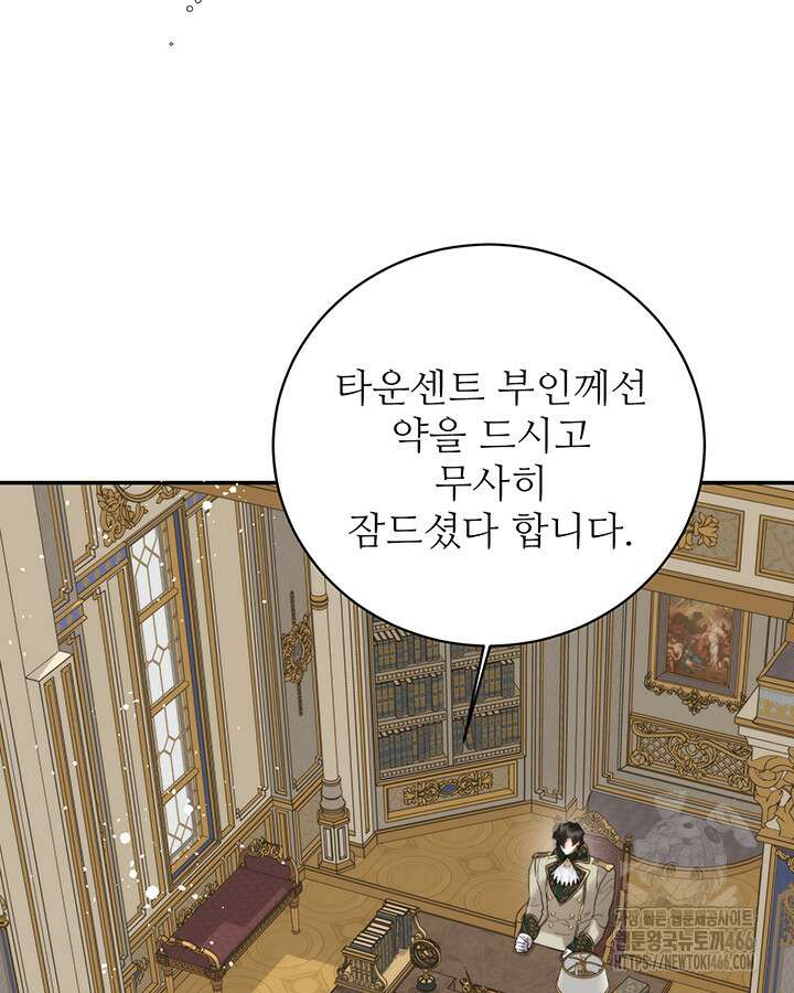 로열 메리지 96화 90