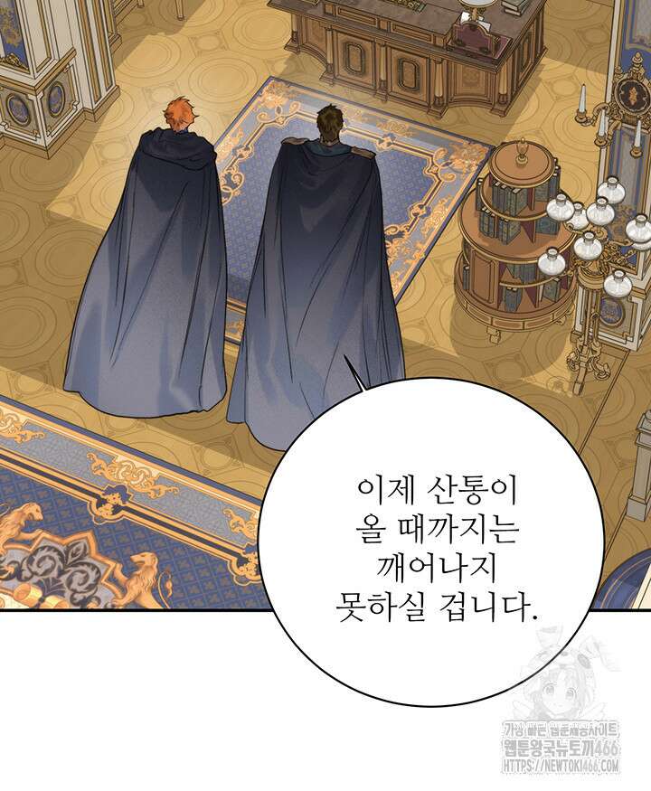 로열 메리지 96화 91