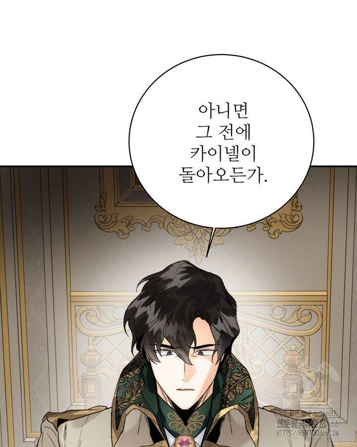 로열 메리지 96화 92