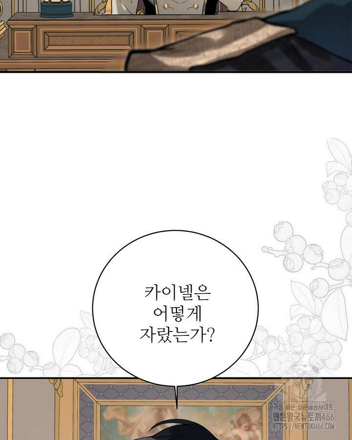 로열 메리지 96화 95