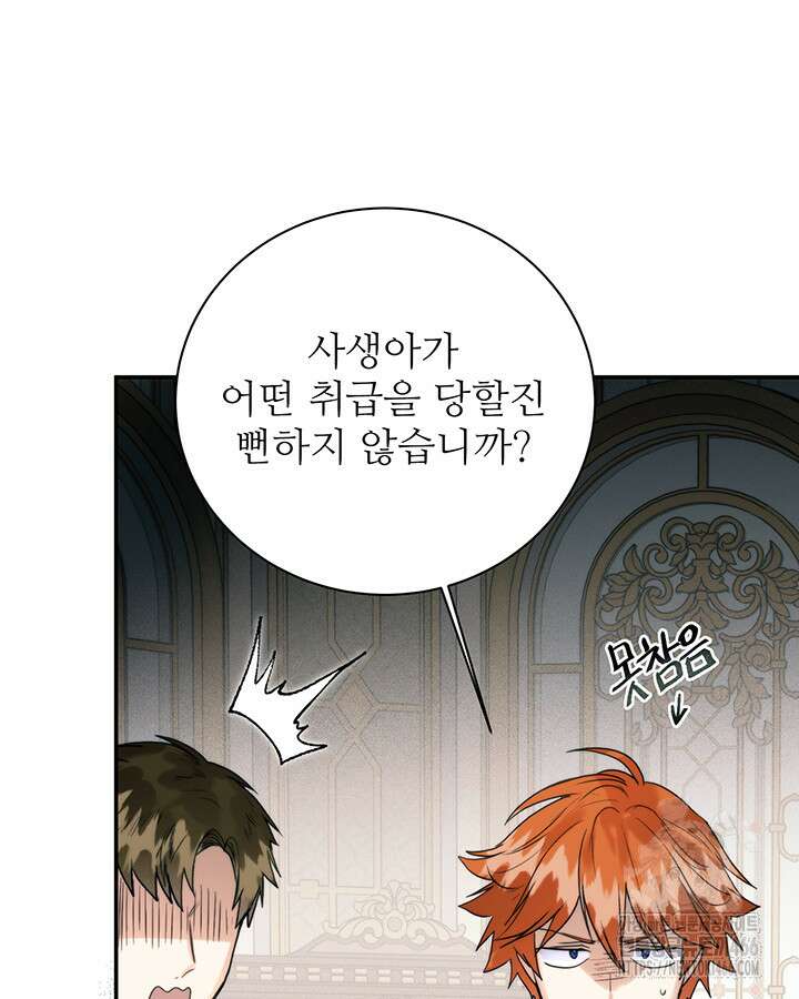 로열 메리지 96화 99