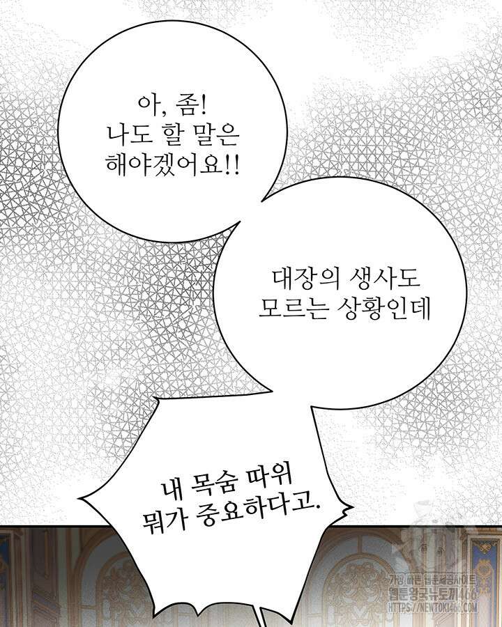 로열 메리지 96화 101