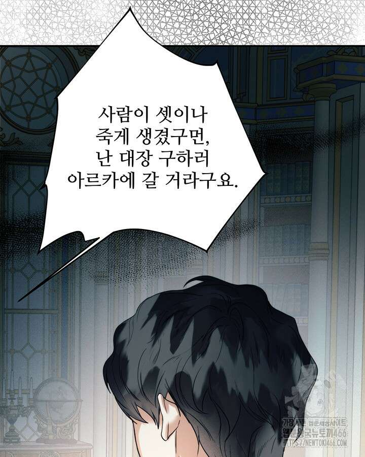 로열 메리지 96화 103