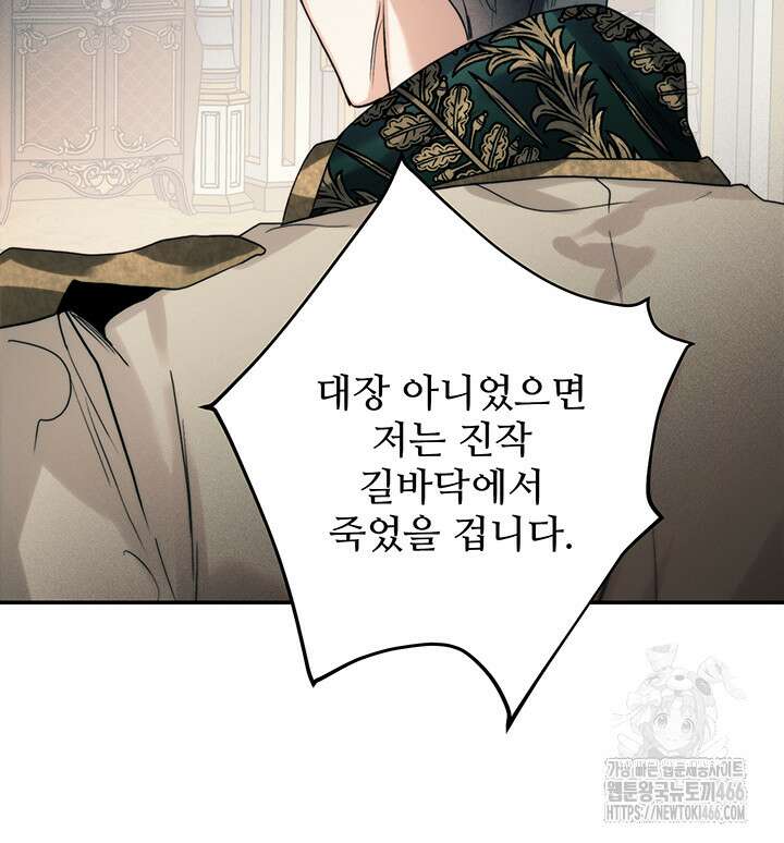 로열 메리지 96화 104