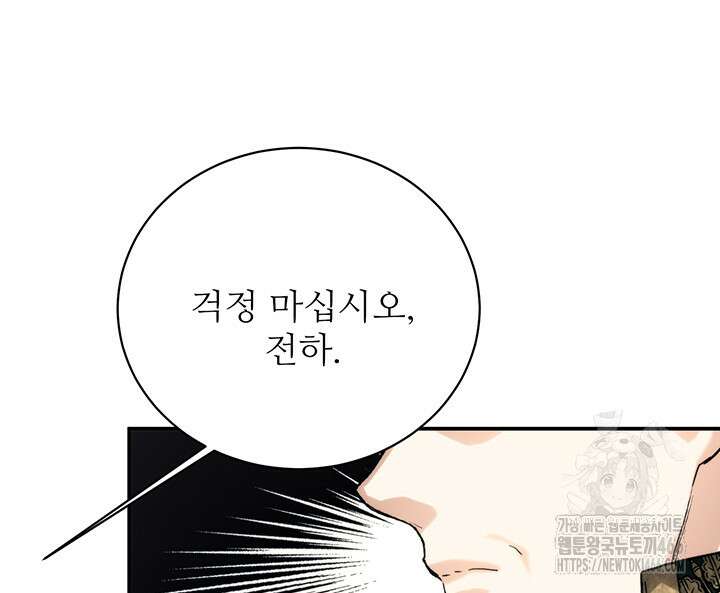로열 메리지 96화 105
