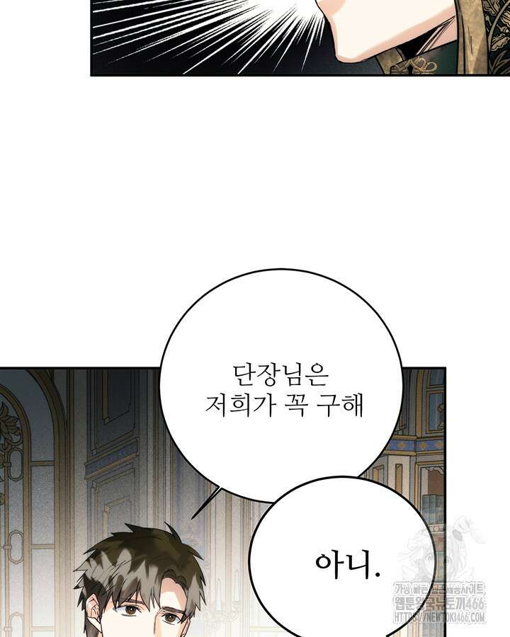 로열 메리지 96화 106