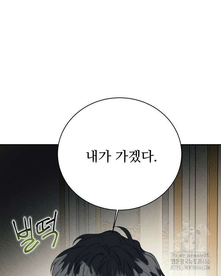 로열 메리지 96화 108