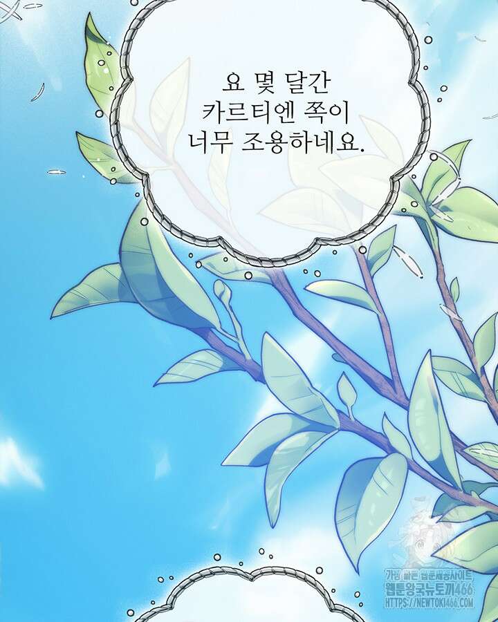 로열 메리지 96화 116