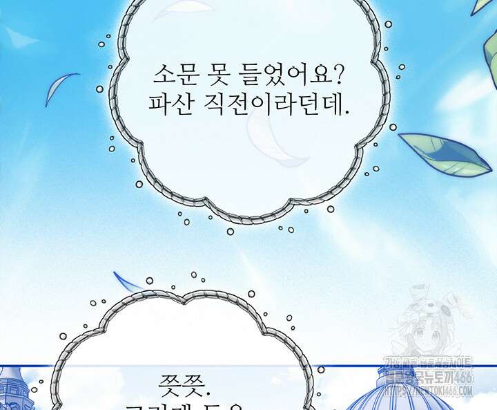 로열 메리지 96화 117