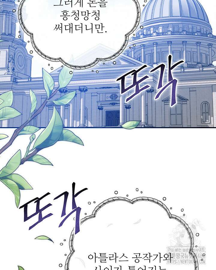 로열 메리지 96화 118