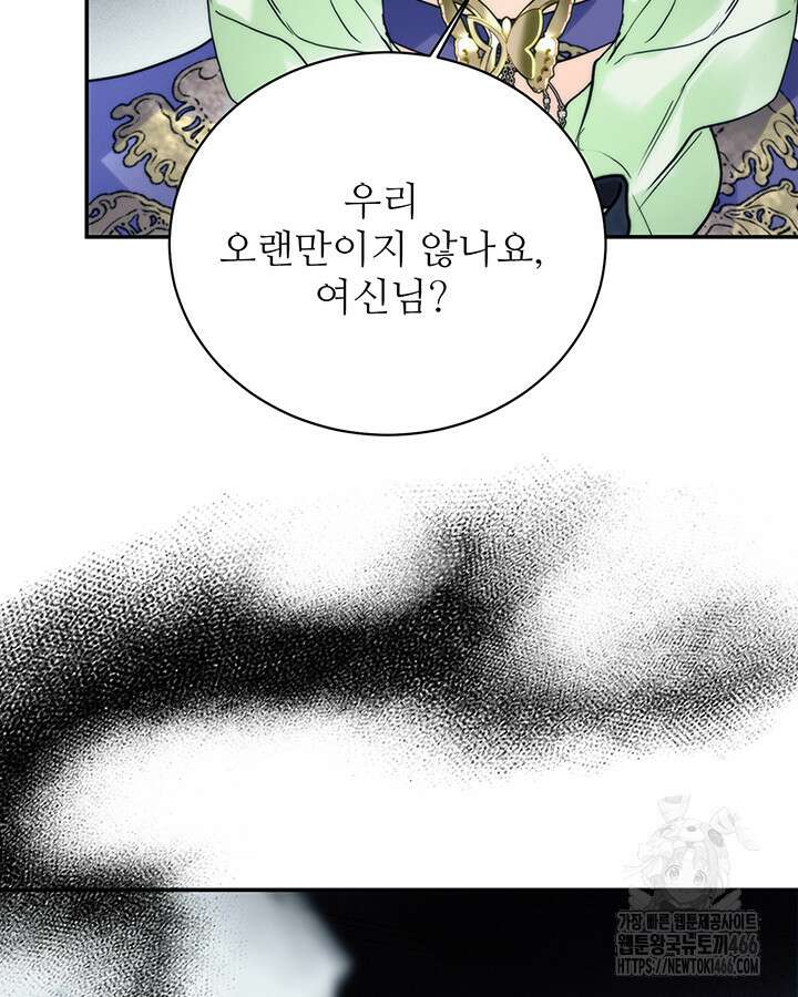 로열 메리지 96화 121