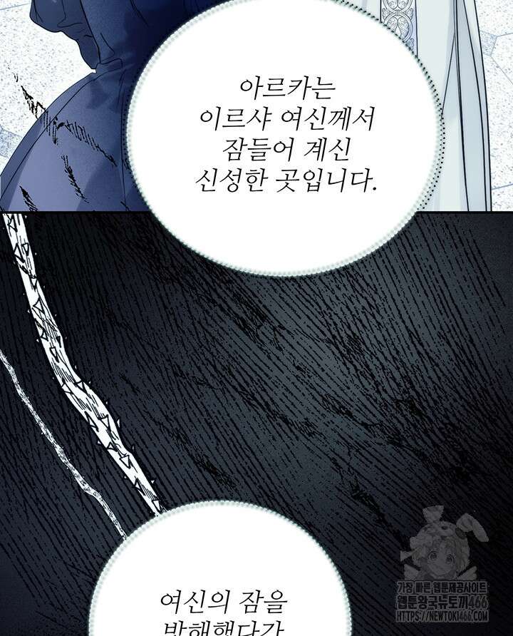 로열 메리지 96화 126