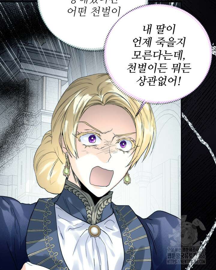 로열 메리지 96화 127
