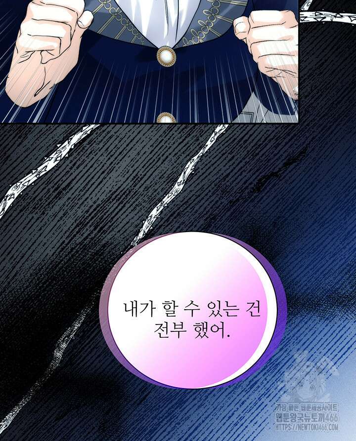 로열 메리지 96화 128