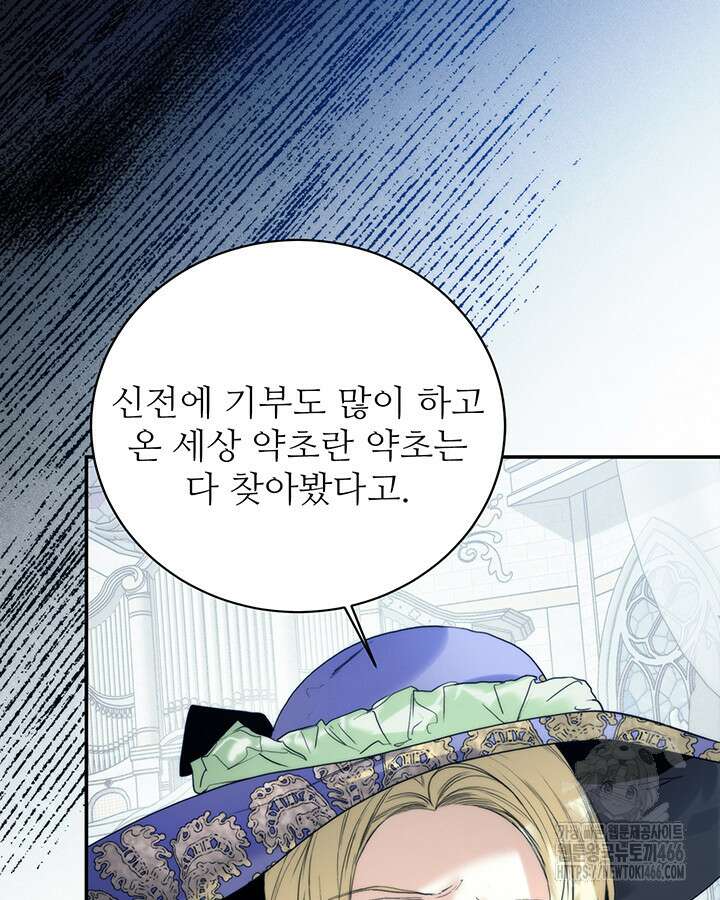 로열 메리지 96화 129