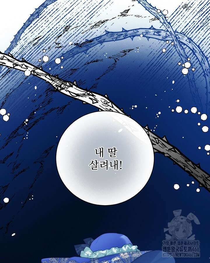 로열 메리지 96화 131