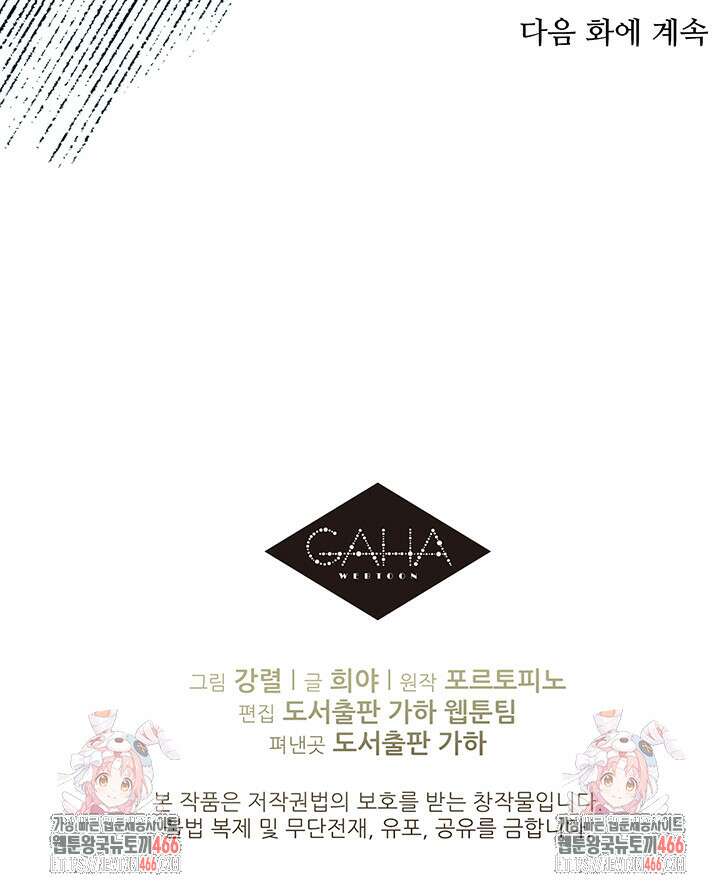 로열 메리지 96화 134