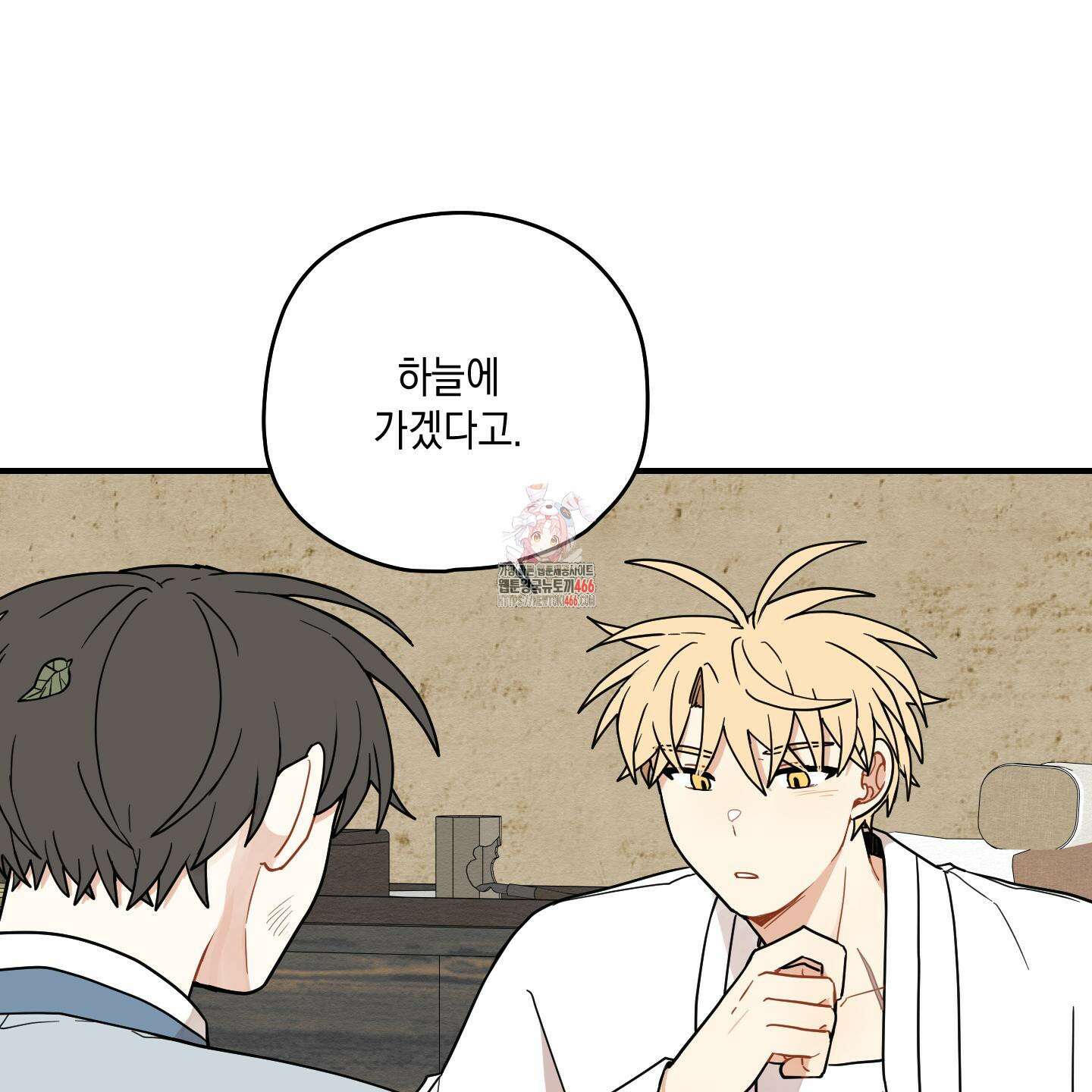 개나리가 떨어진 길 77화 1