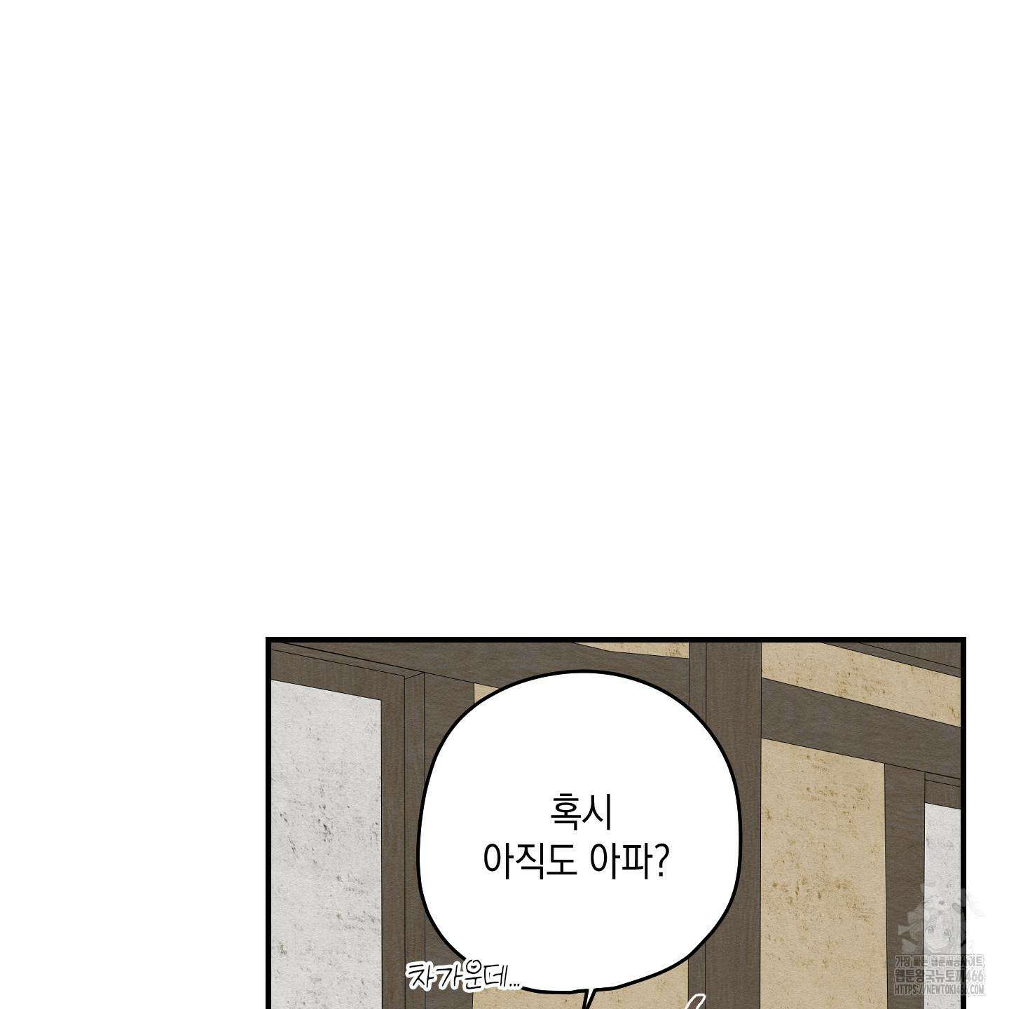 개나리가 떨어진 길 77화 4