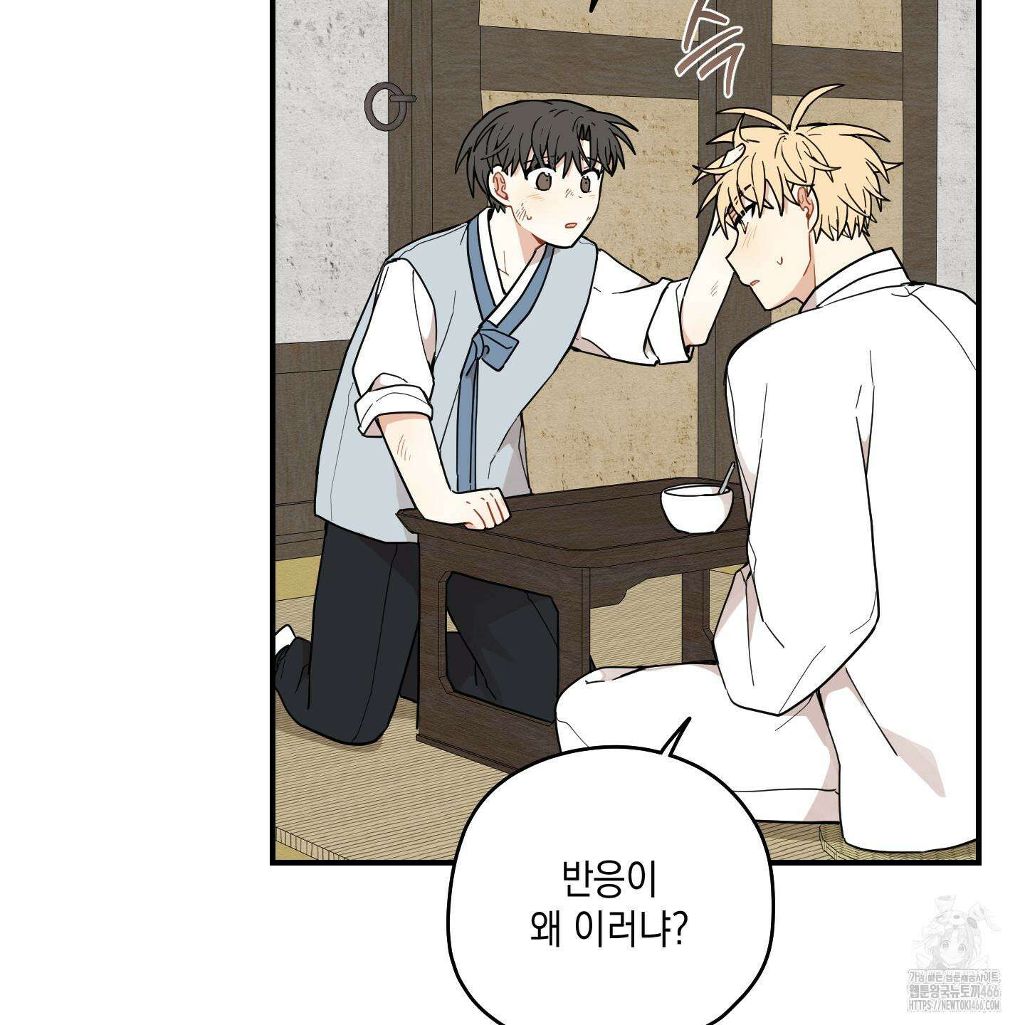 개나리가 떨어진 길 77화 5